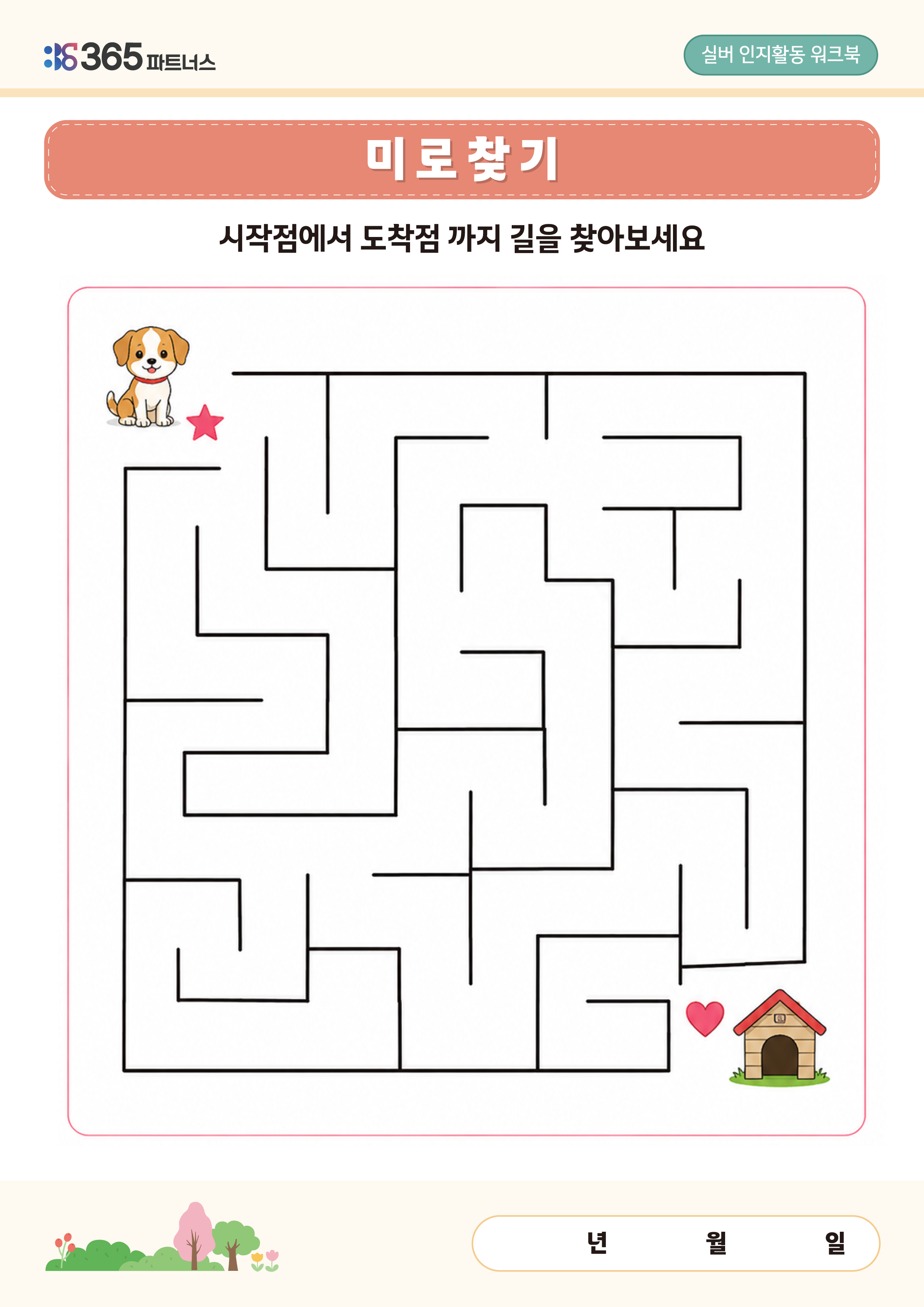 미로찾기