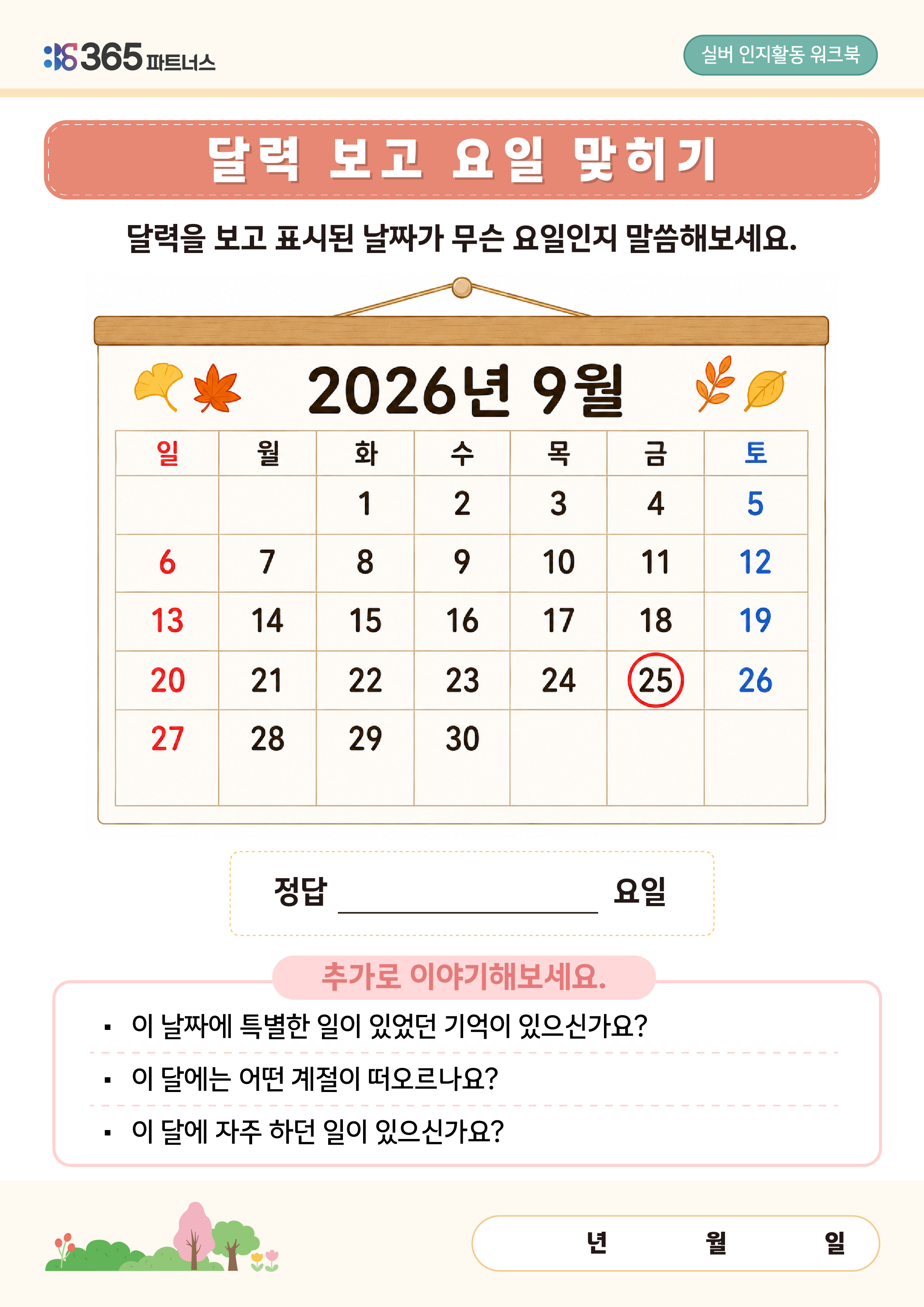 요일 맞히기