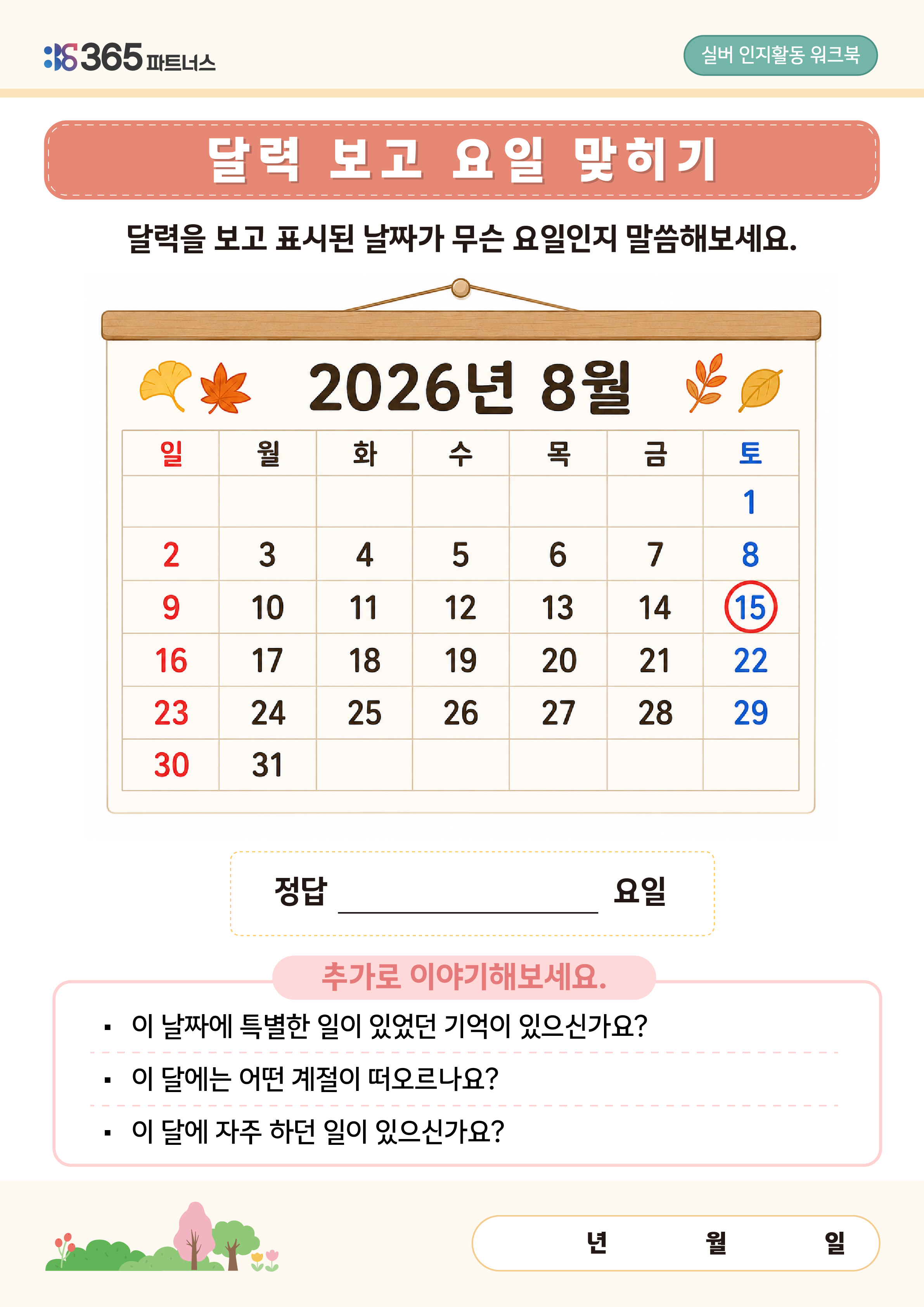 요일 맞히기