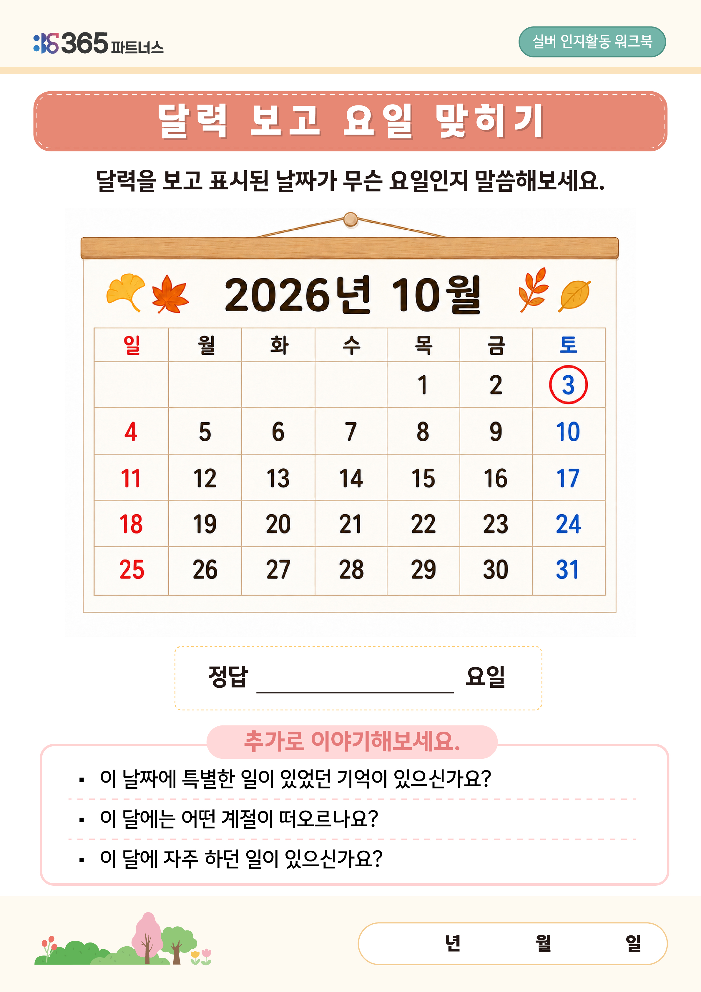 요일 맞히기