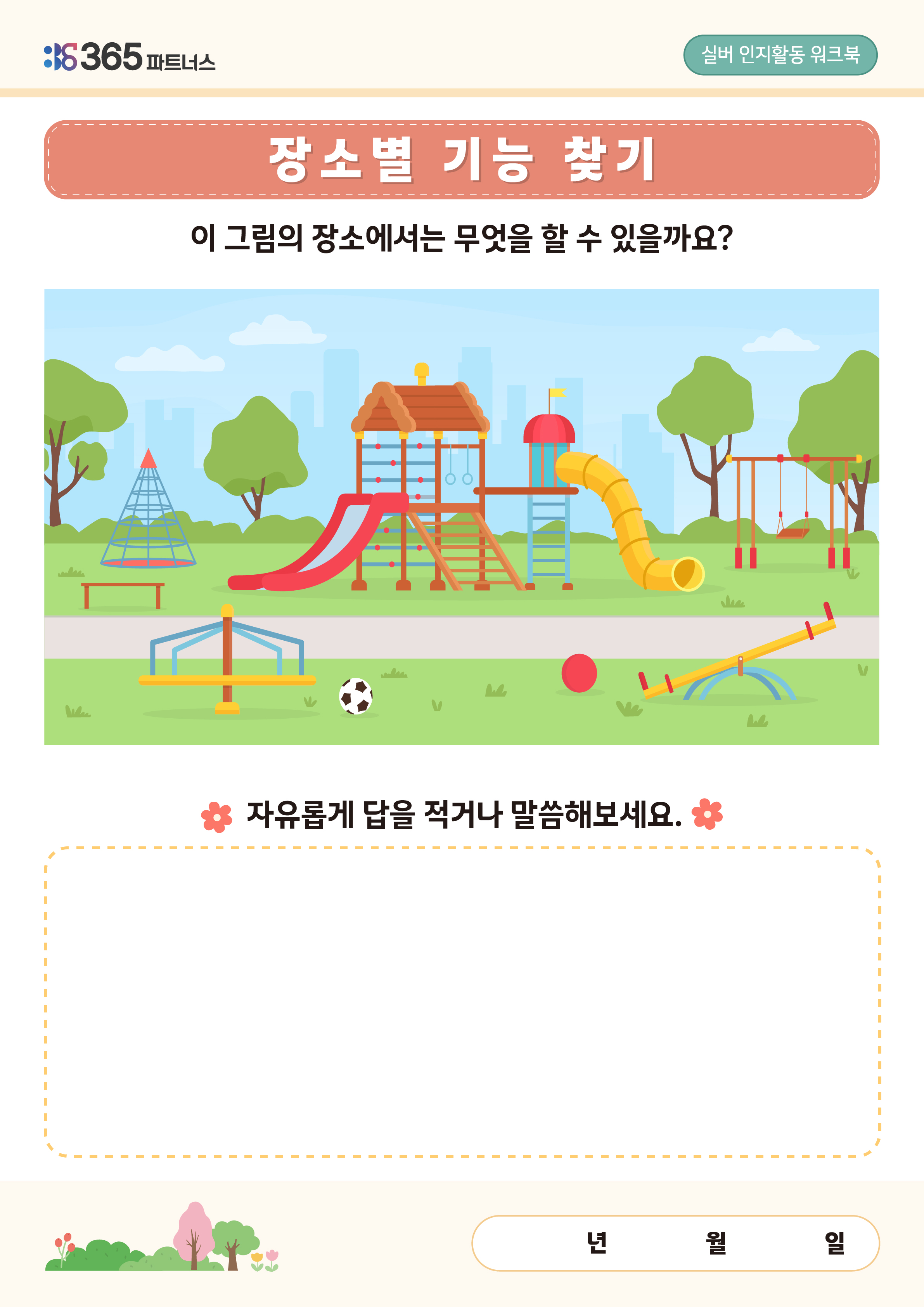 장소별 기능찾기