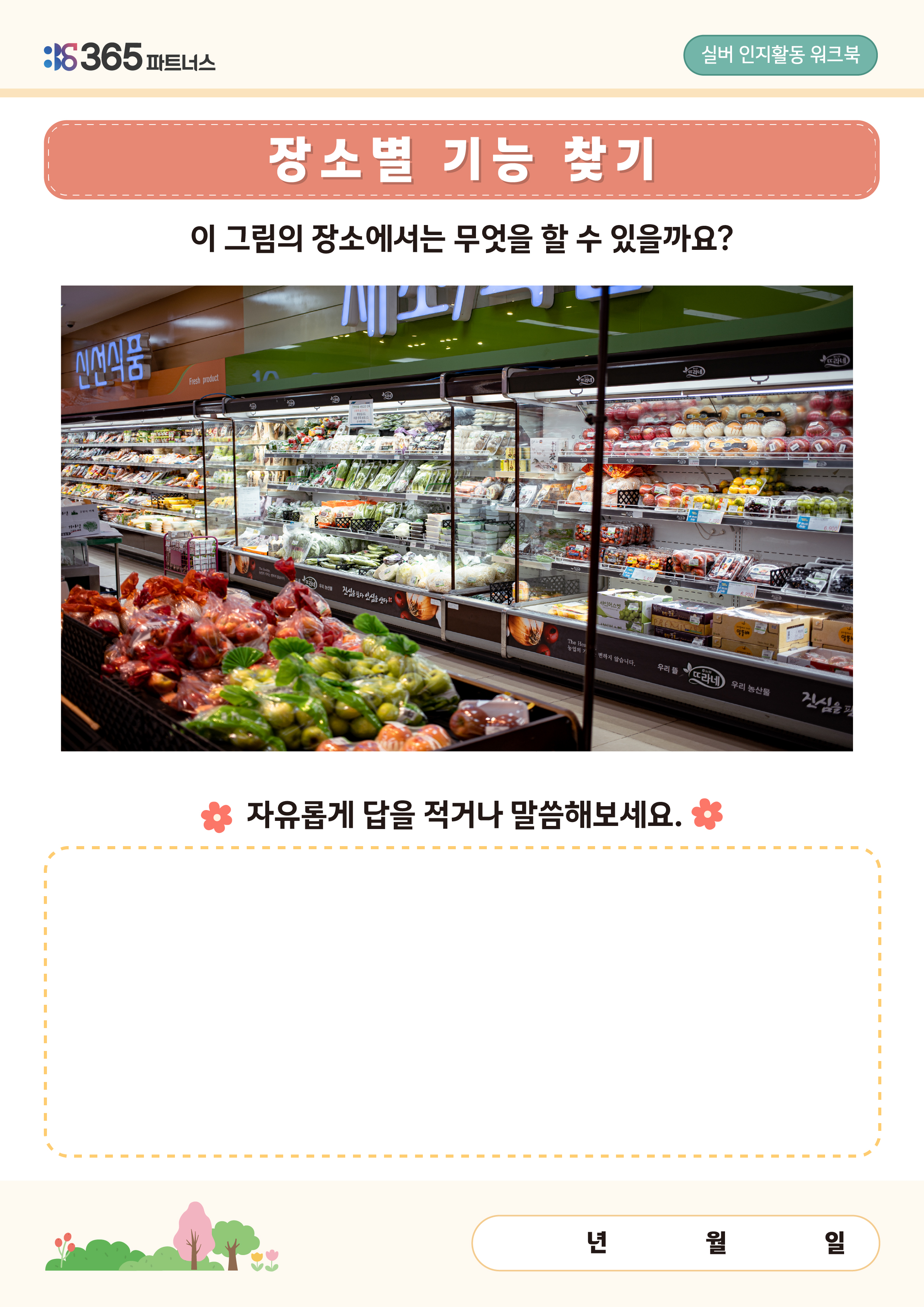 장소별 기능찾기
