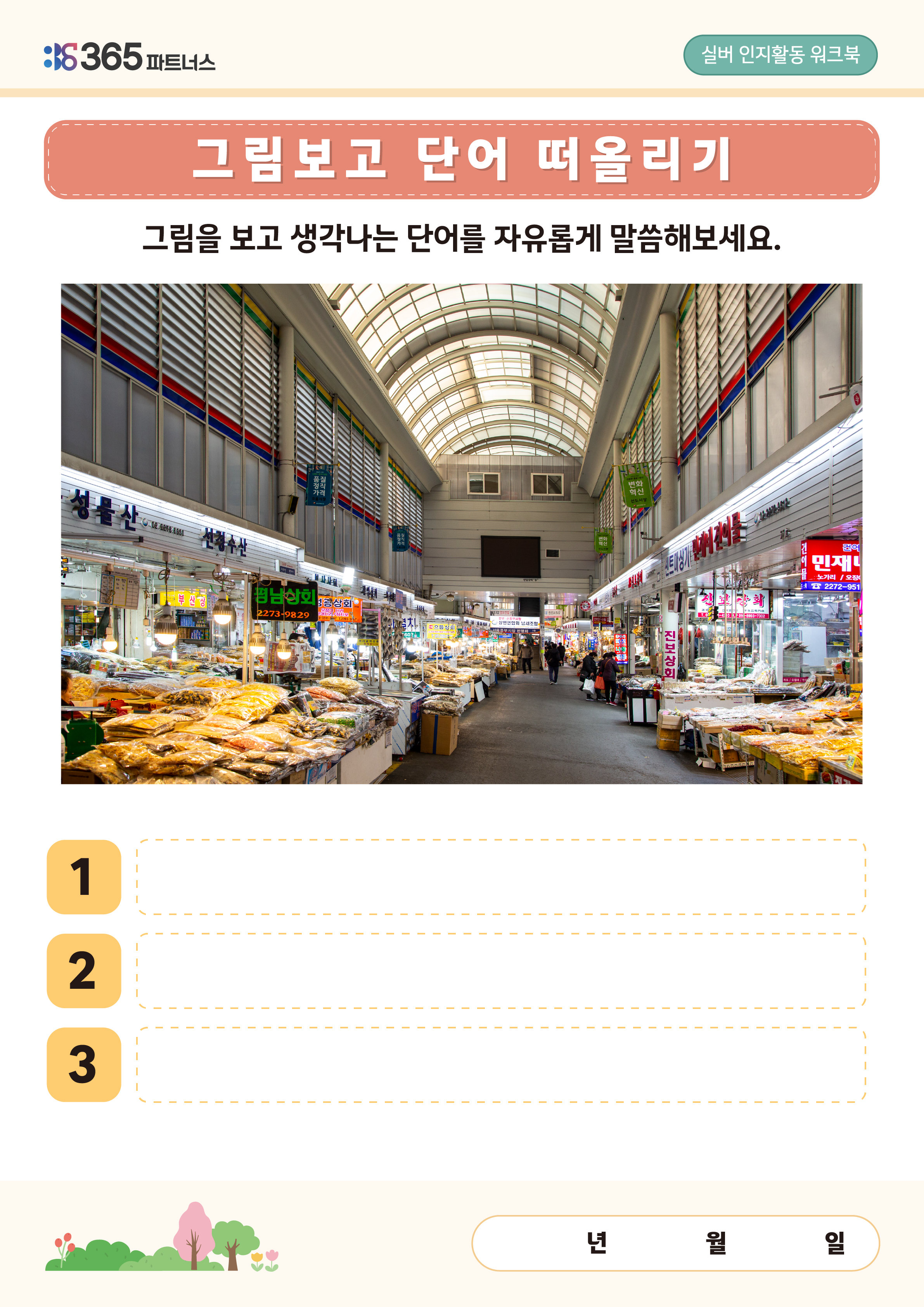 그림보고 단어 떠올리기