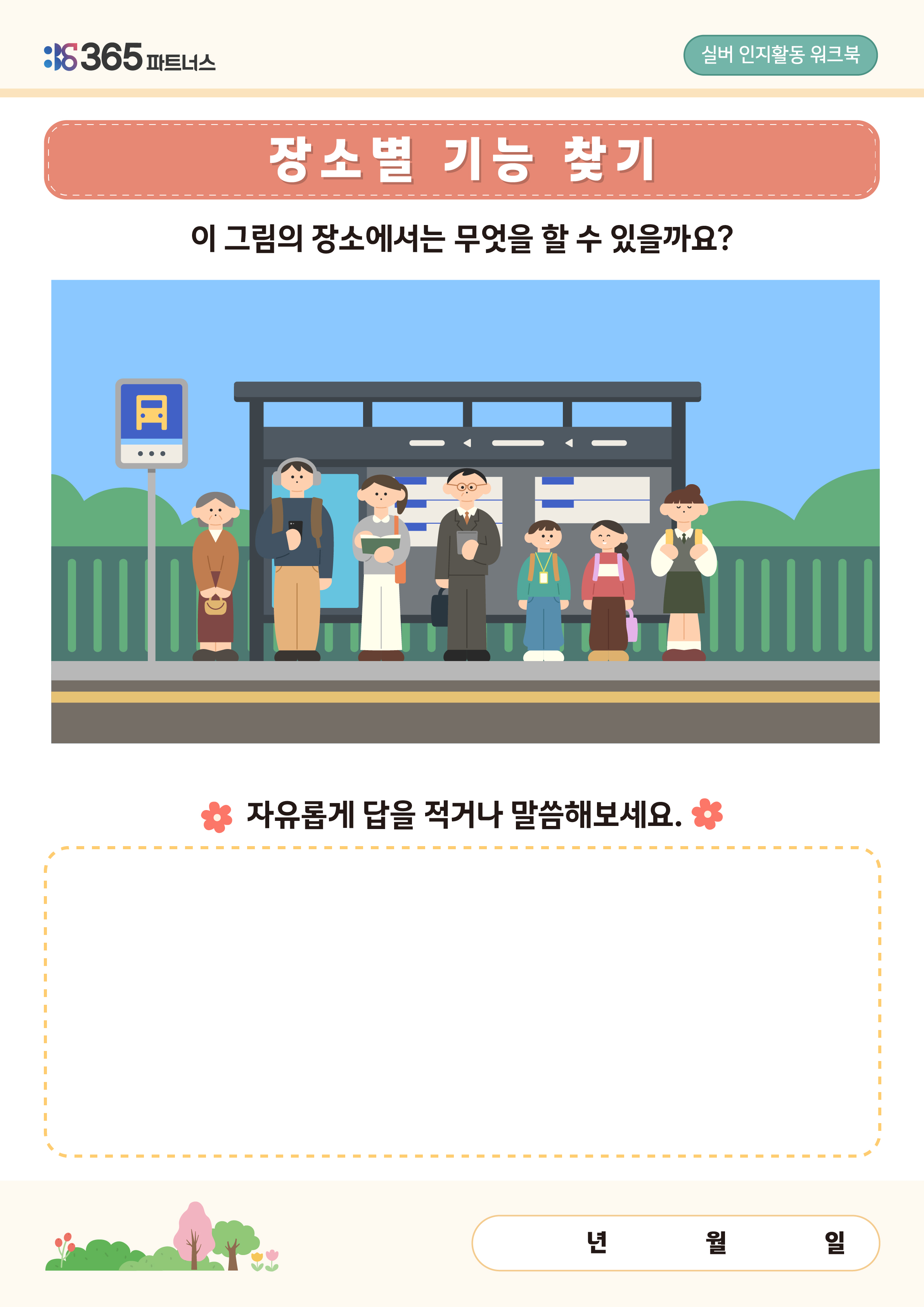 장소별 기능찾기