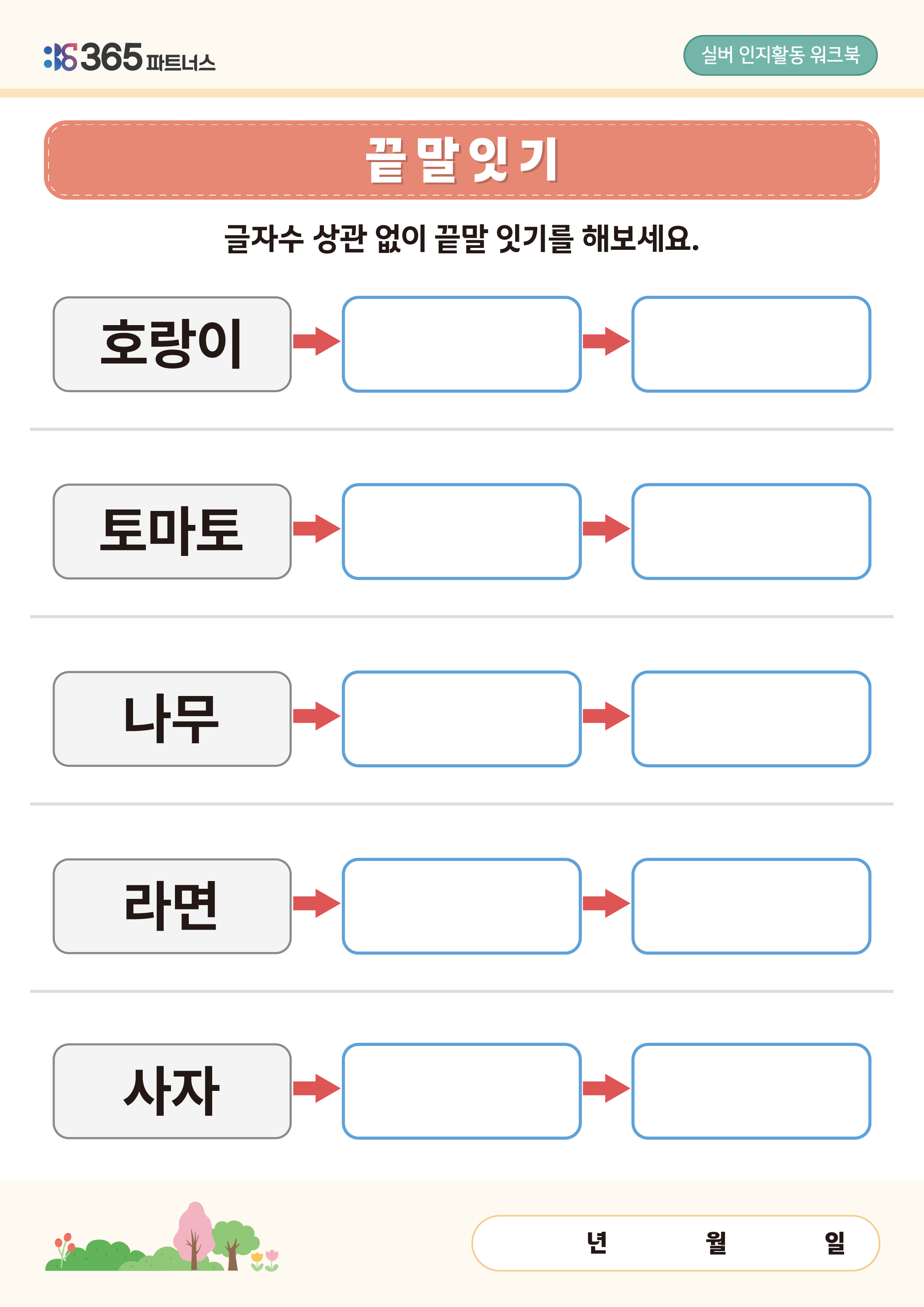 끝말잇기