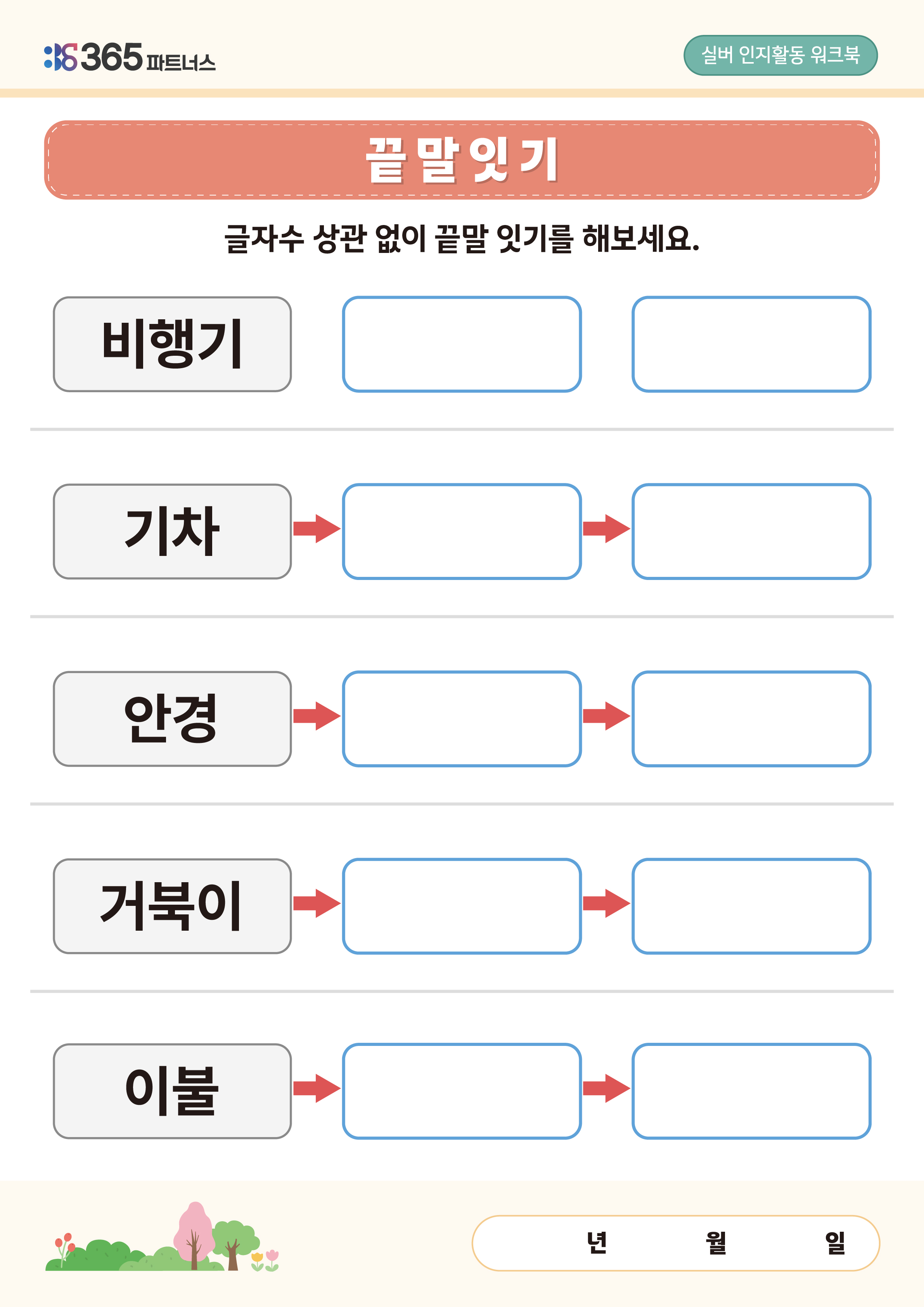 끝말잇기