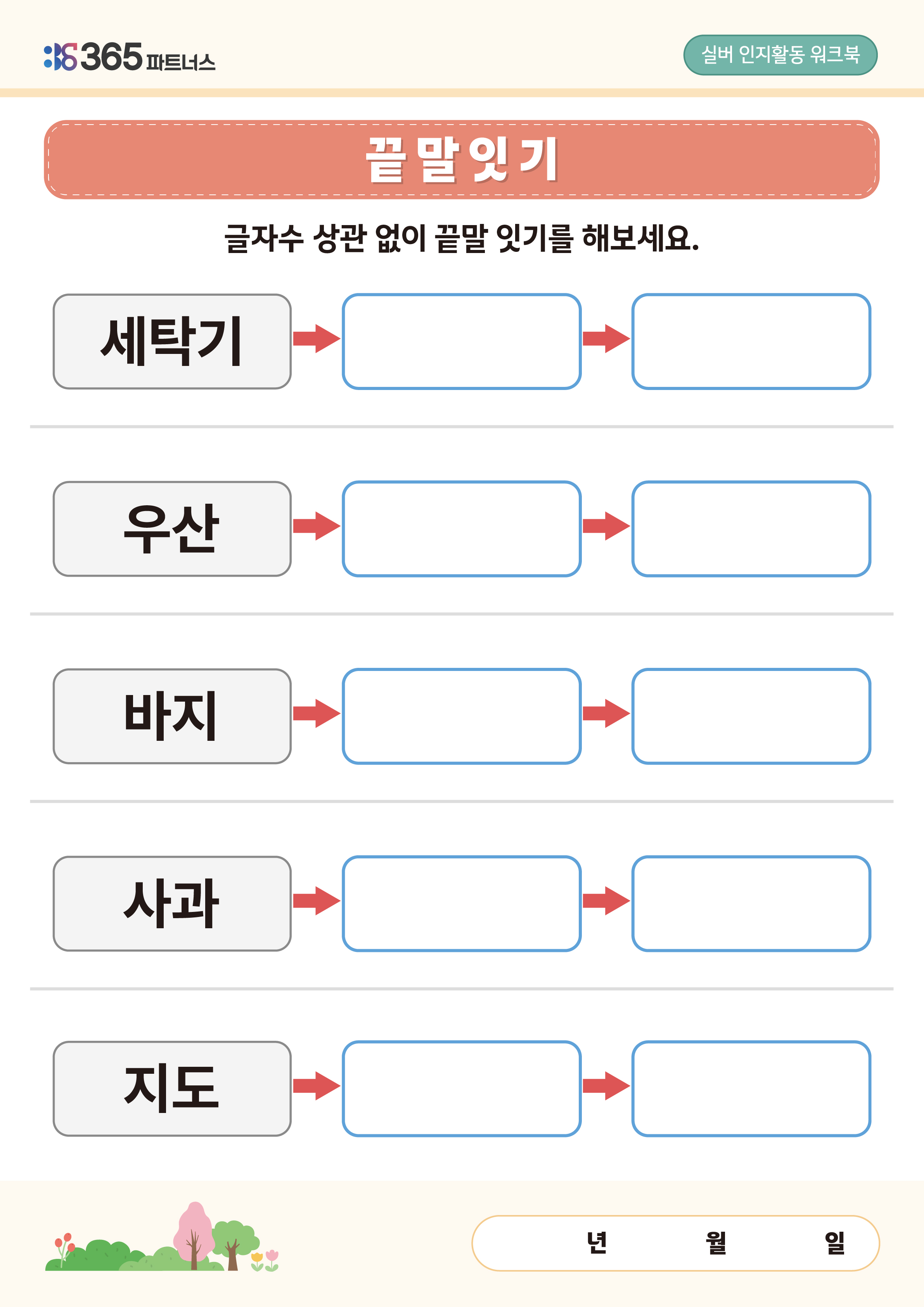 끝말잇기