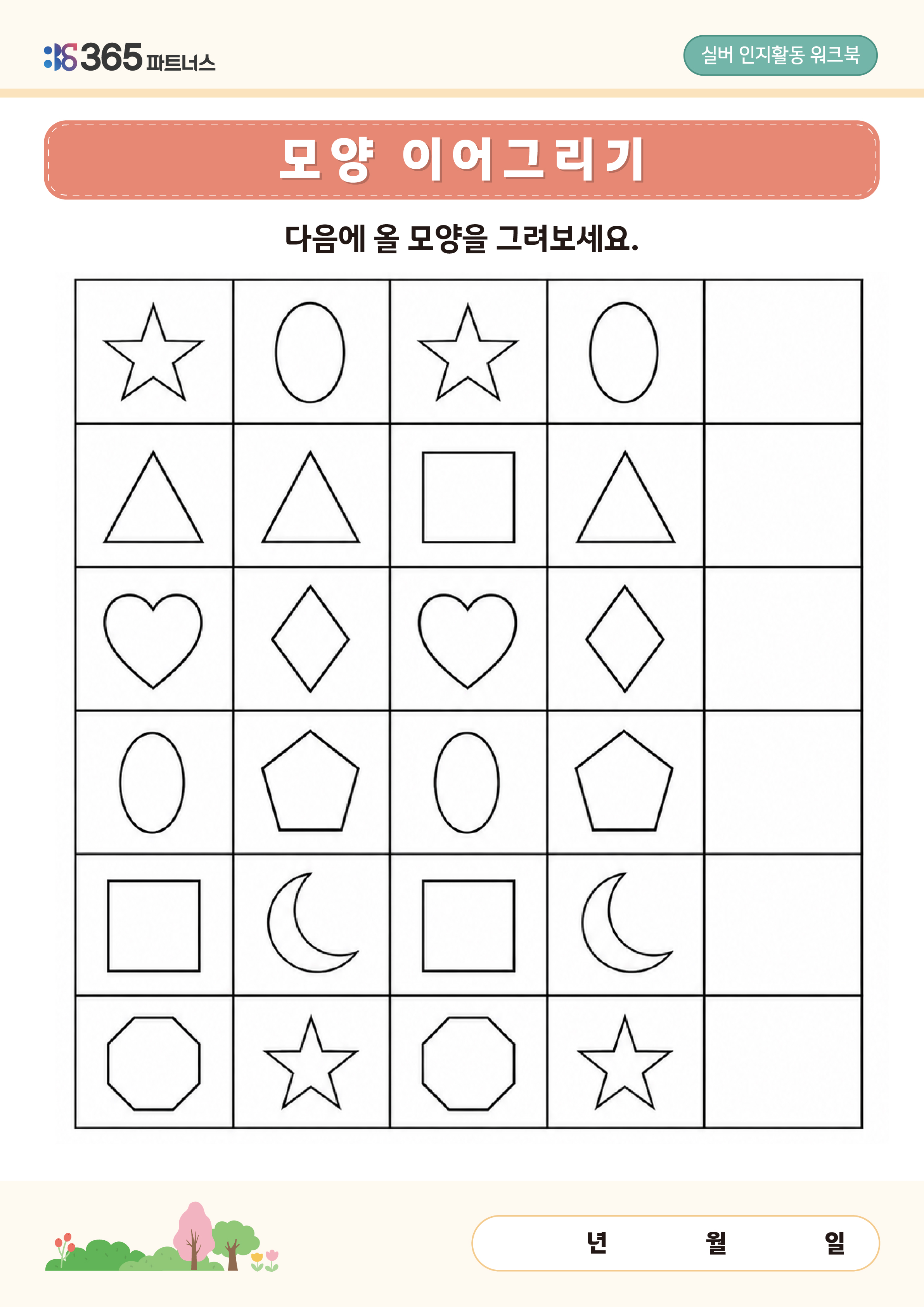 모양 이어 그리기