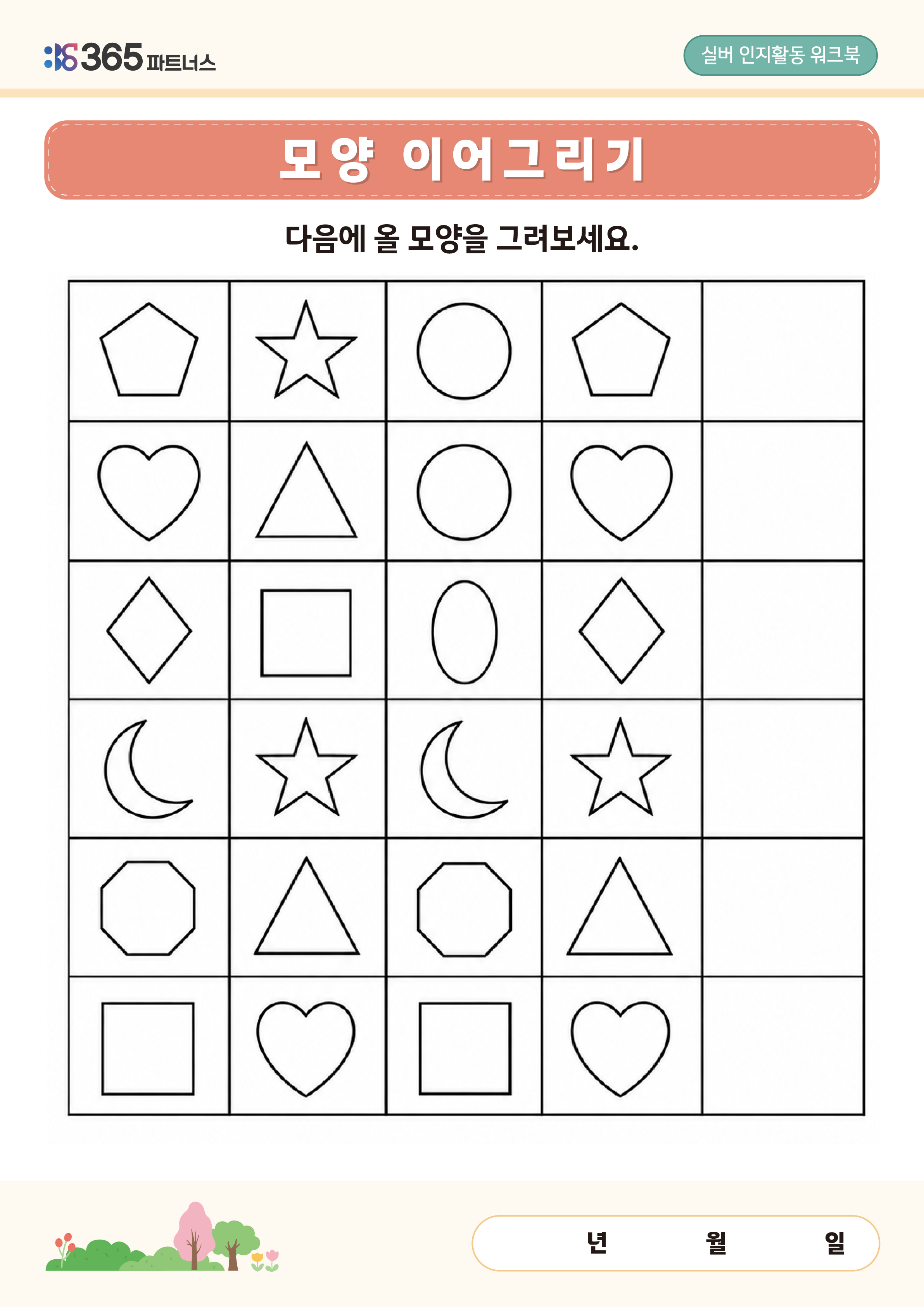 모양 이어 그리기