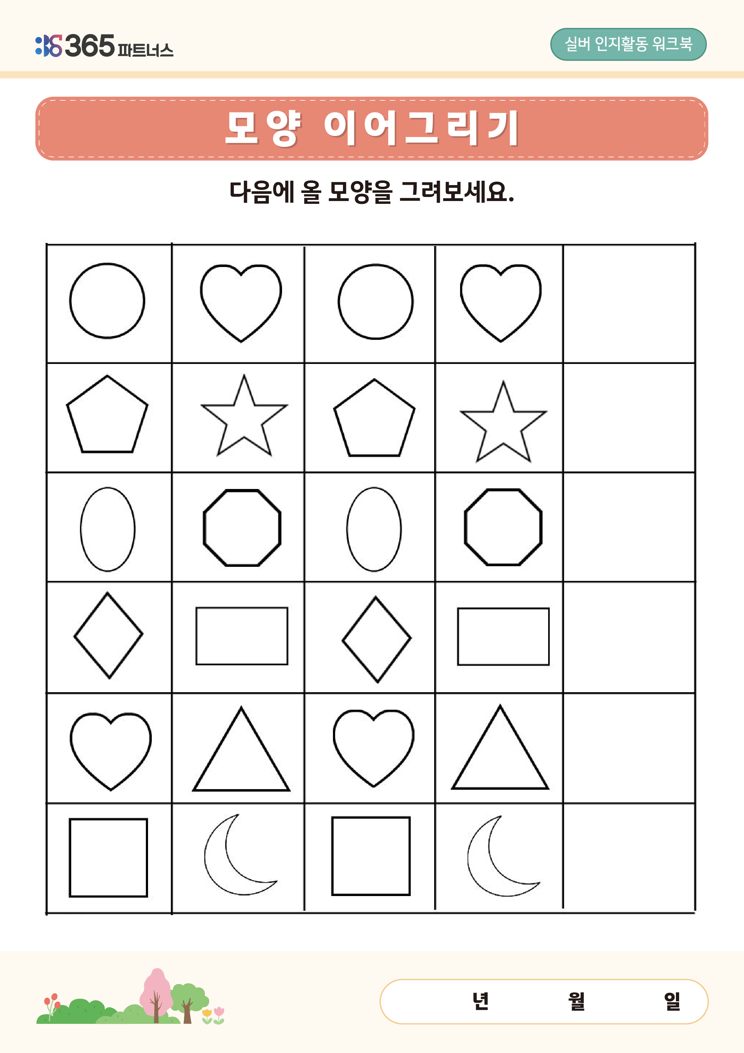 모양 이어 그리기