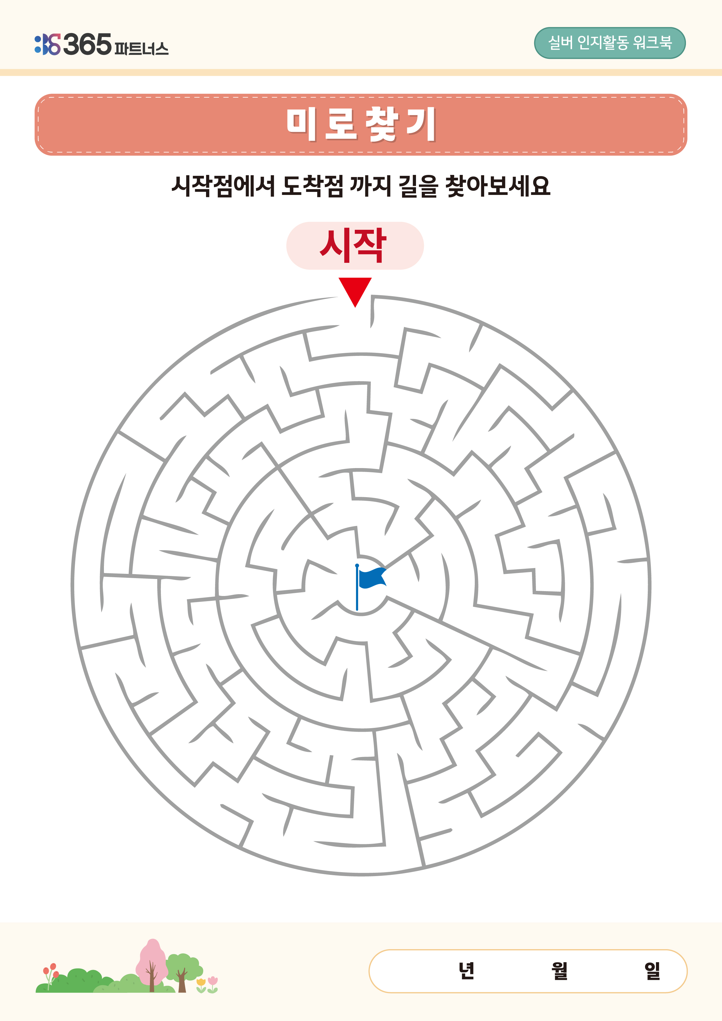 미로찾기