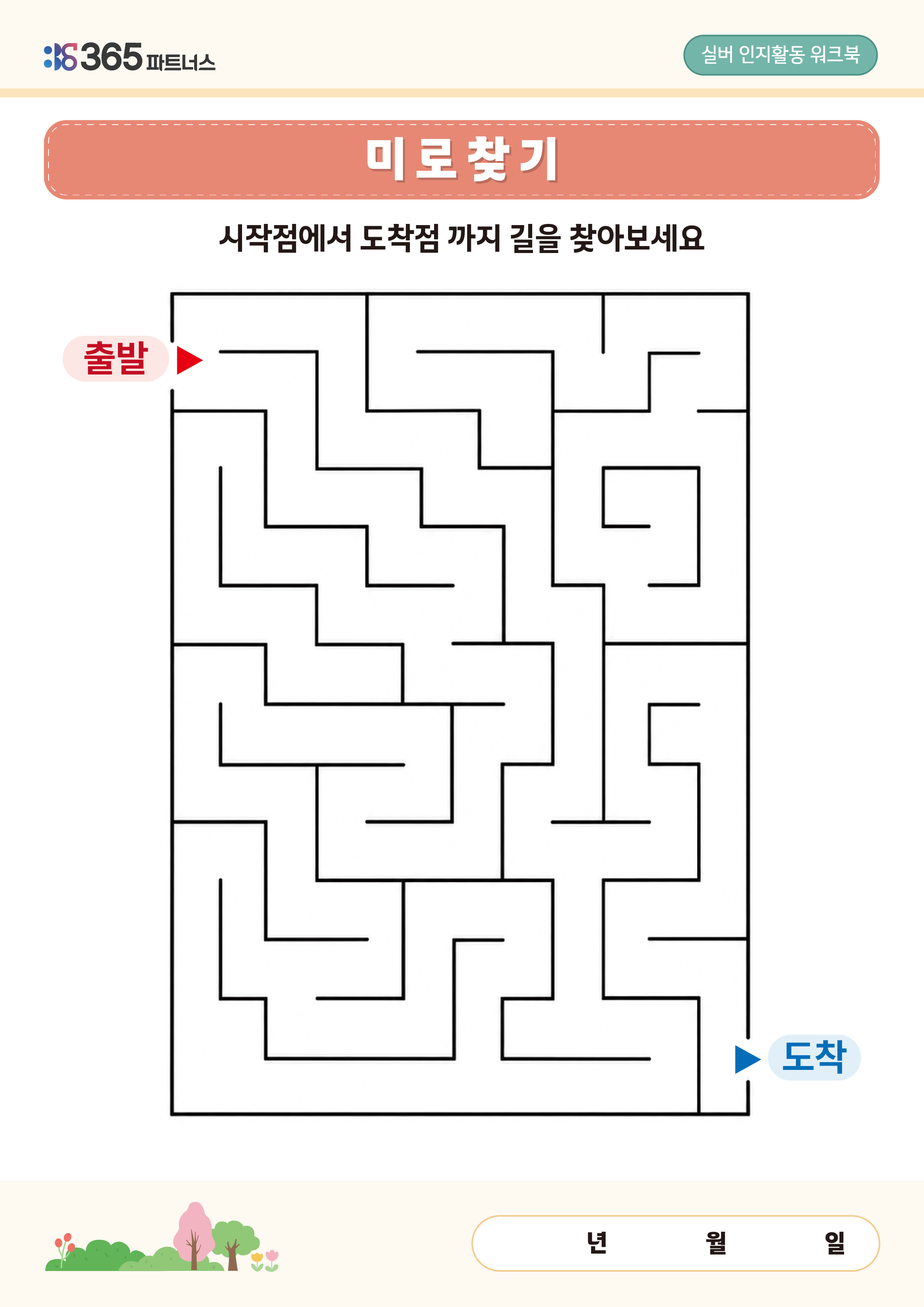 미로찾기