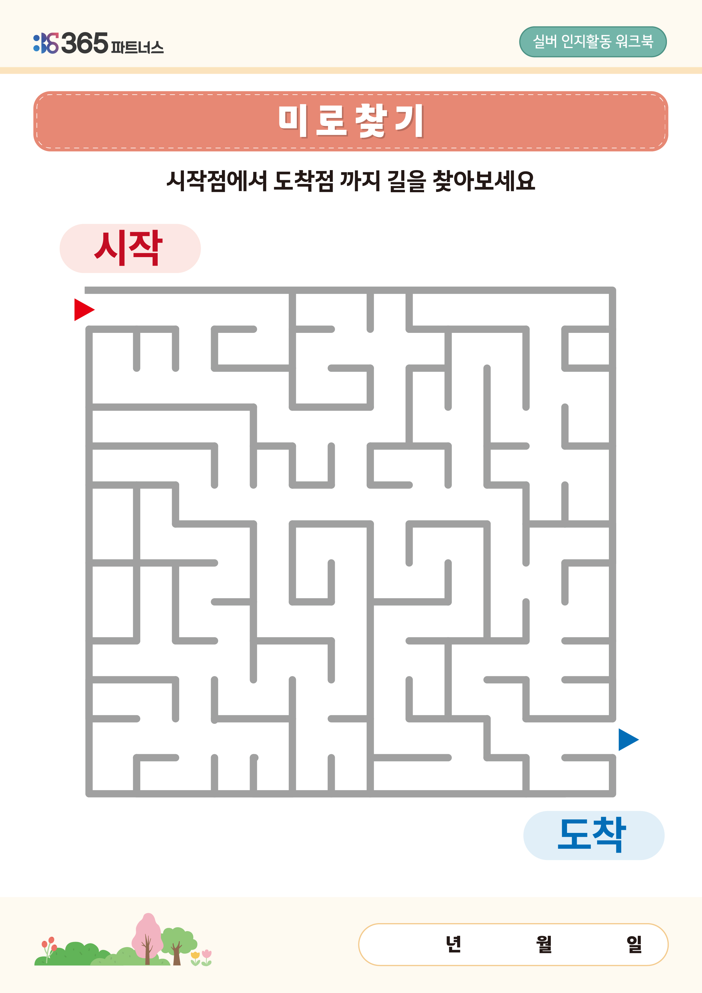 미로찾기