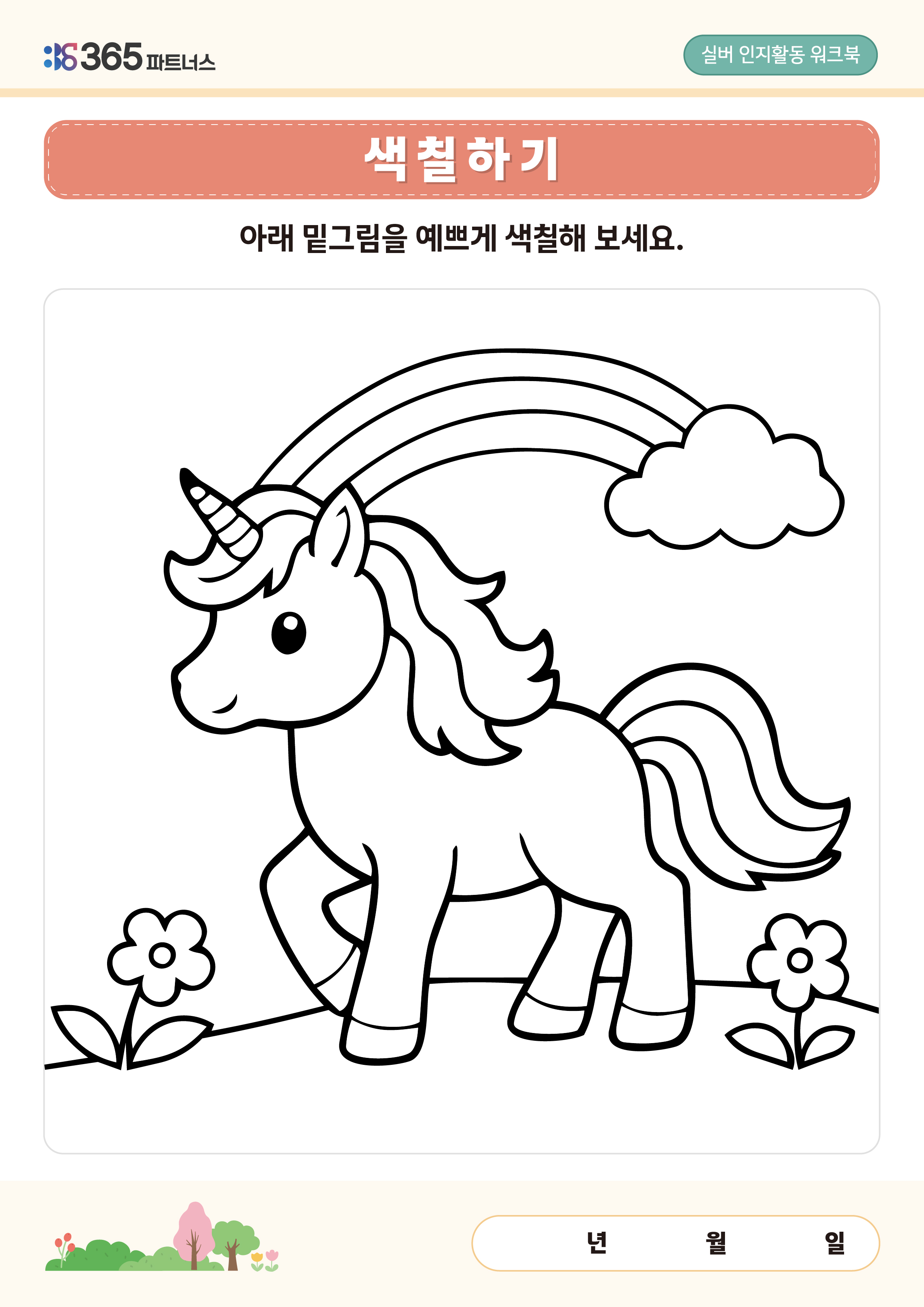 색칠하기