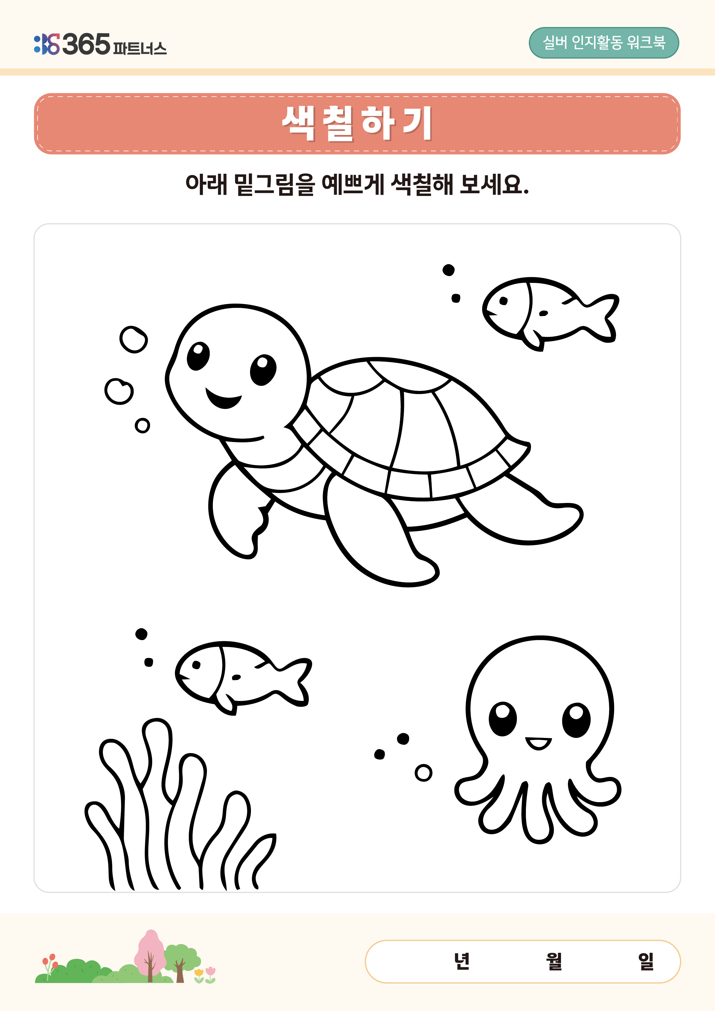 색칠하기