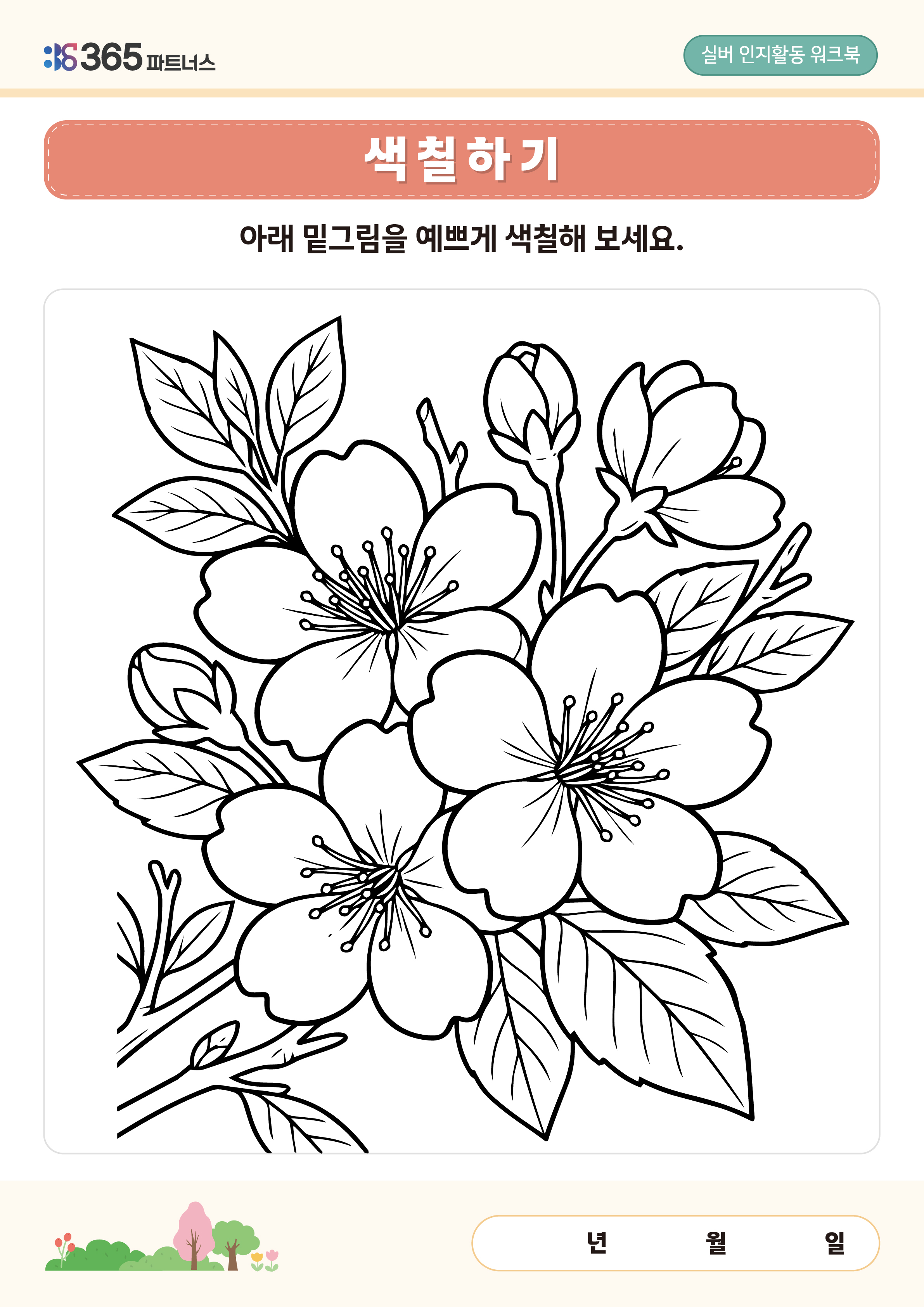 색칠하기