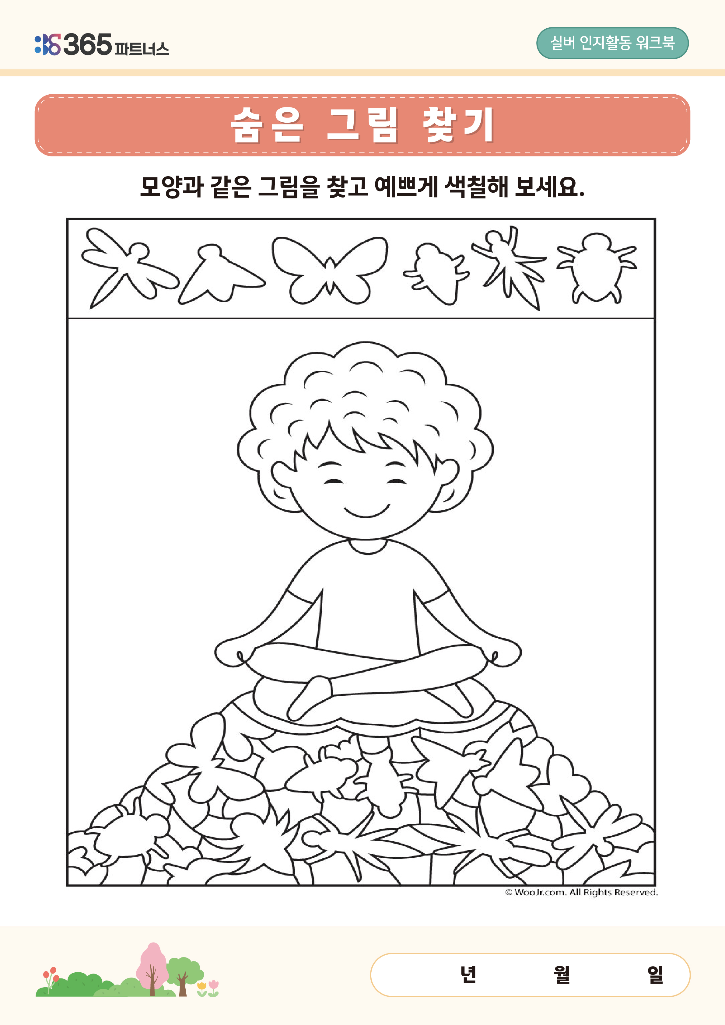 숨은그림 찾기