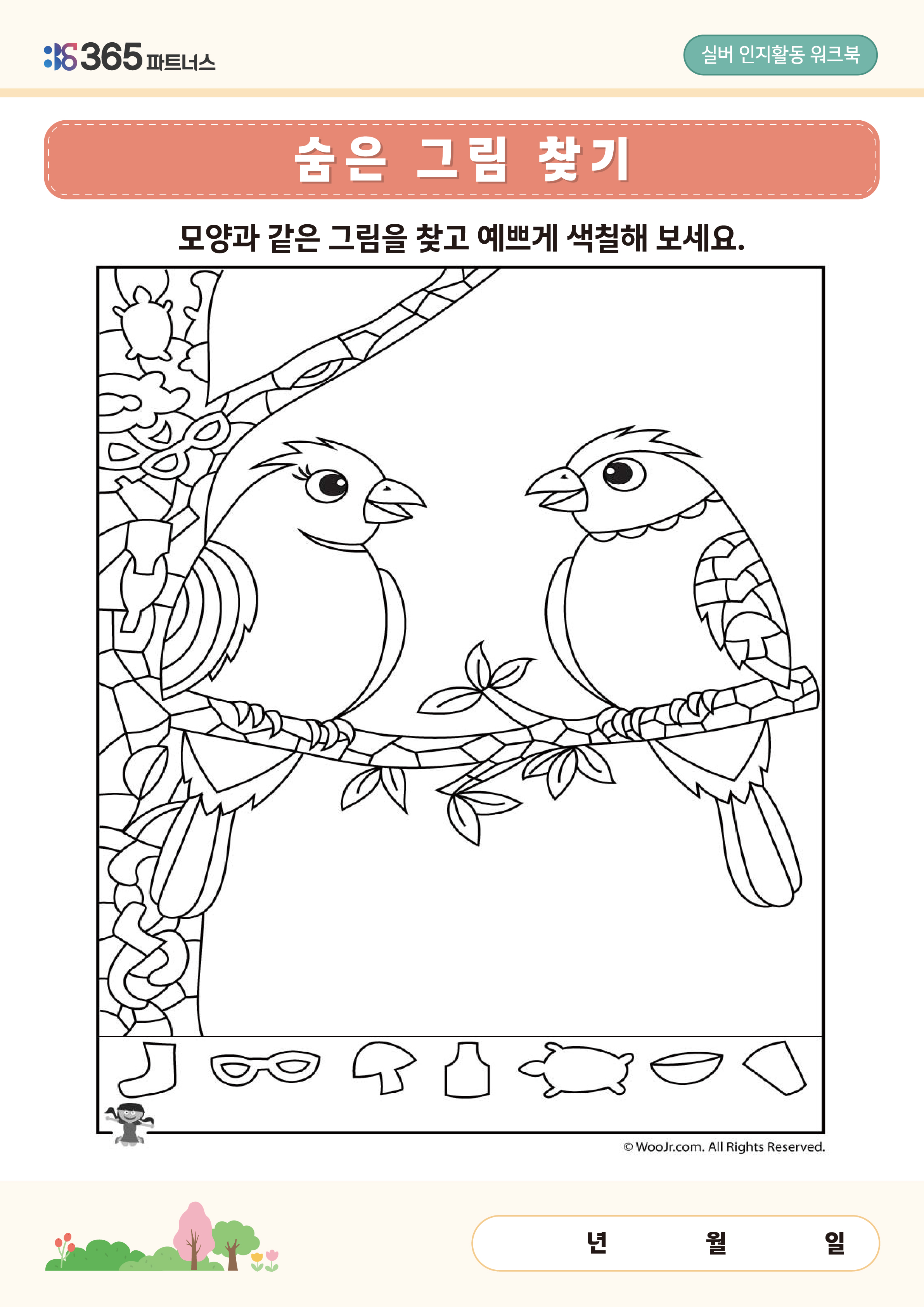 숨은그림 찾기