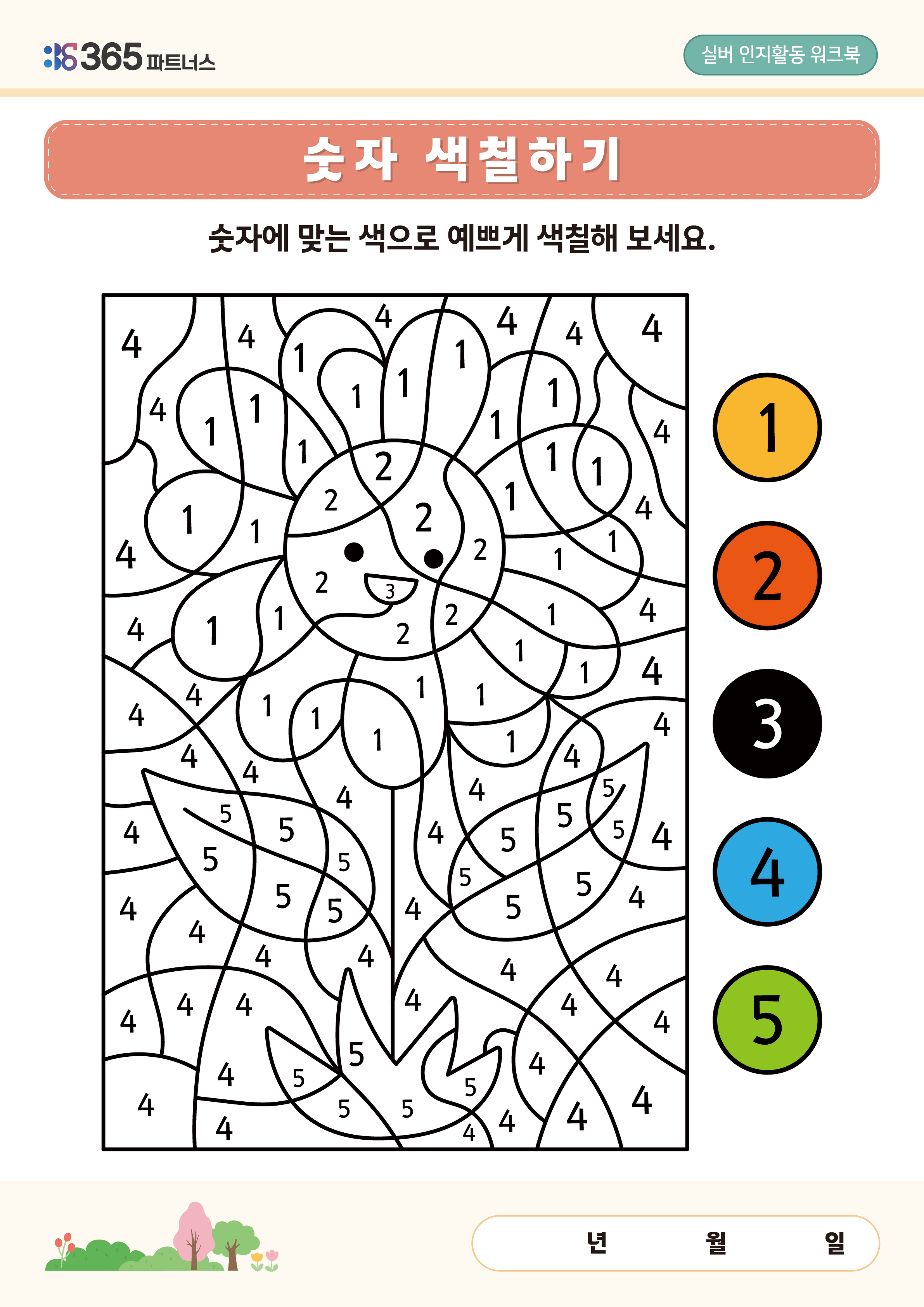 숫자 색칠하기