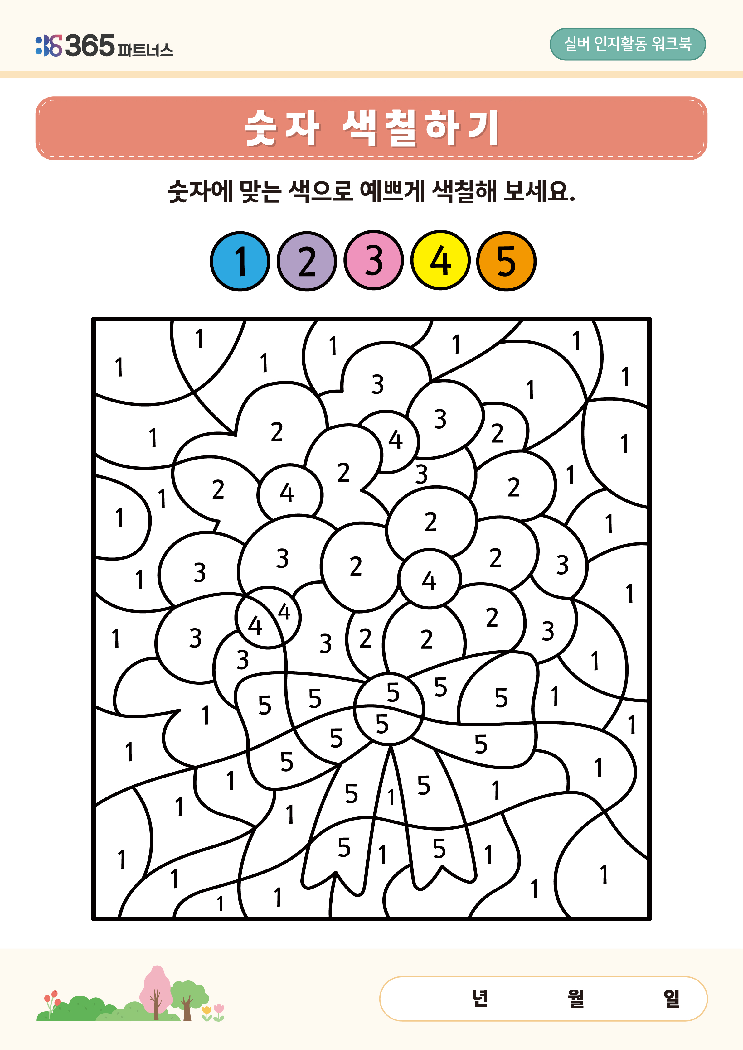 숫자 색칠하기