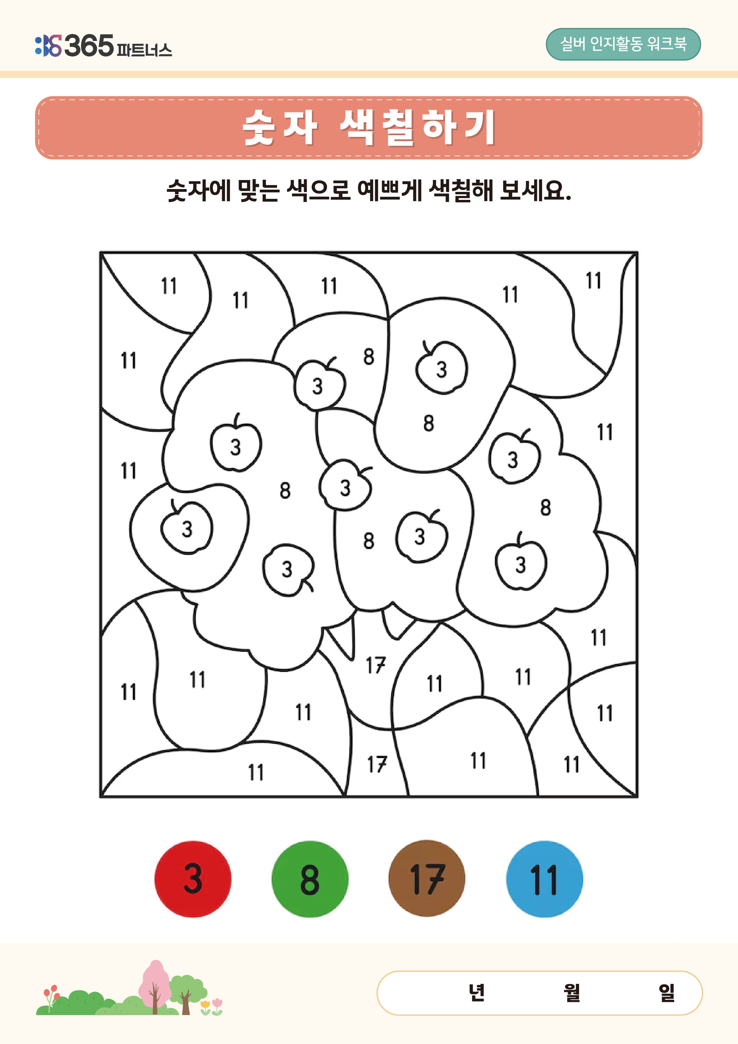숫자 색칠하기