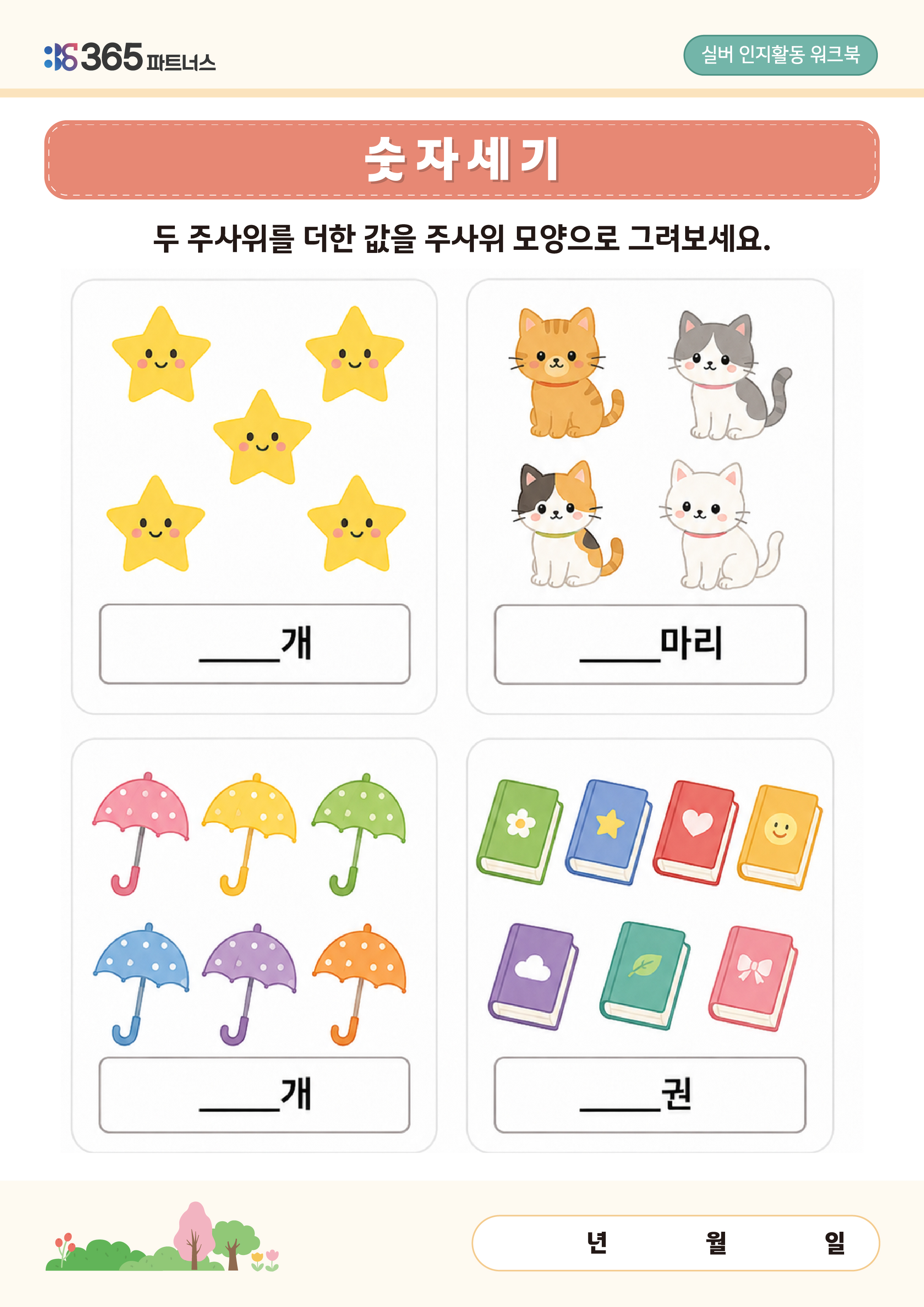 숫자세기