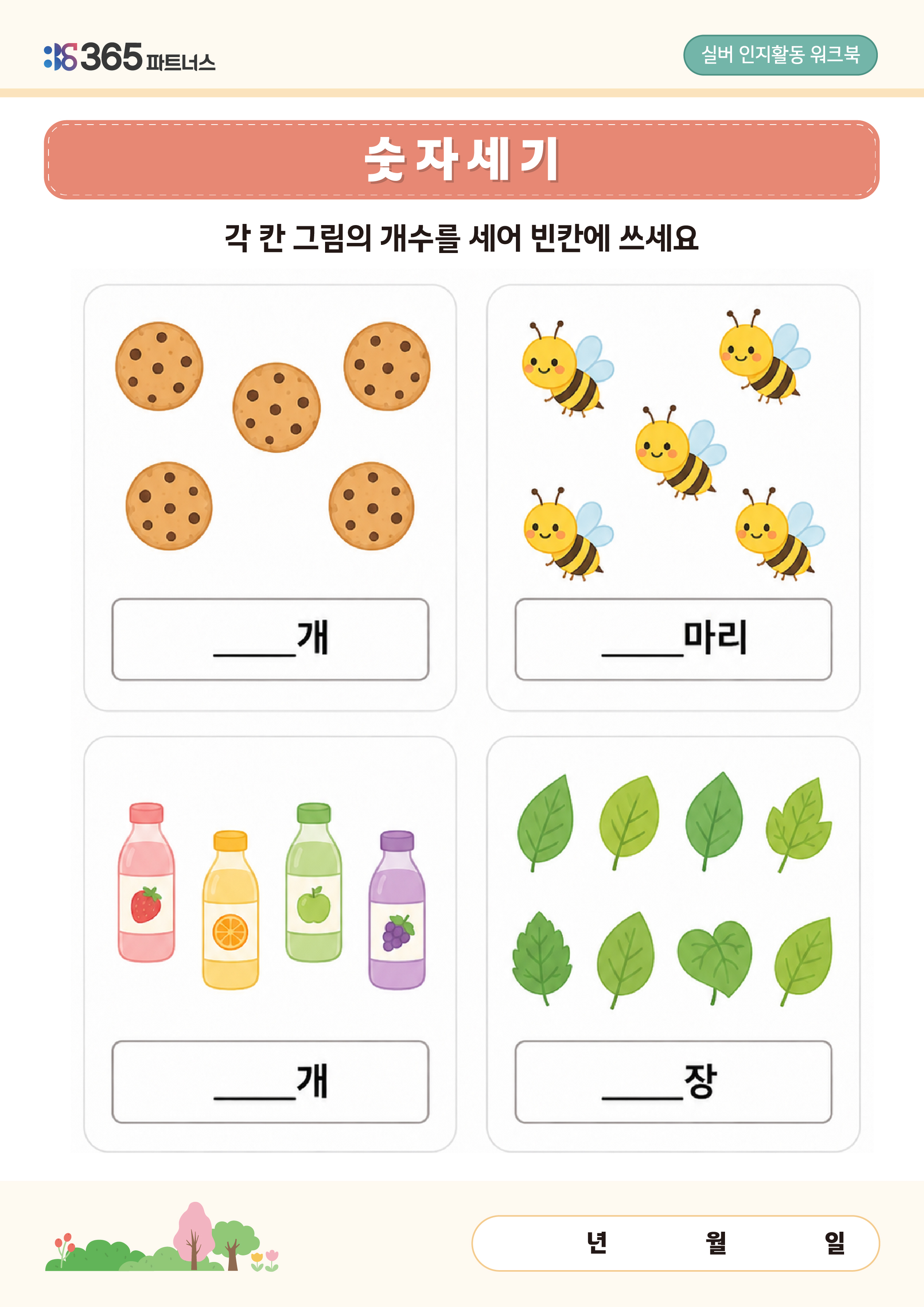 숫자세기