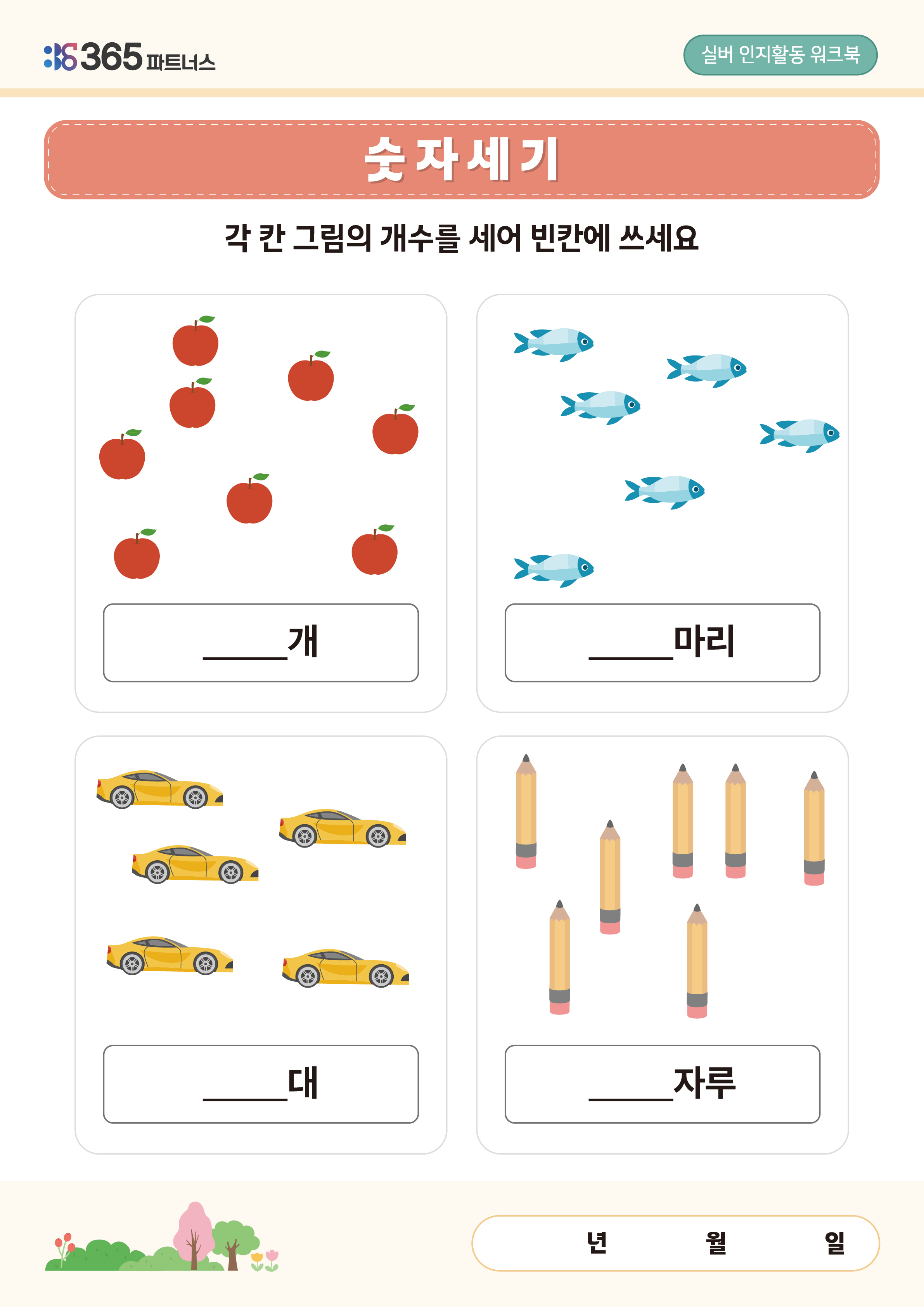 숫자세기