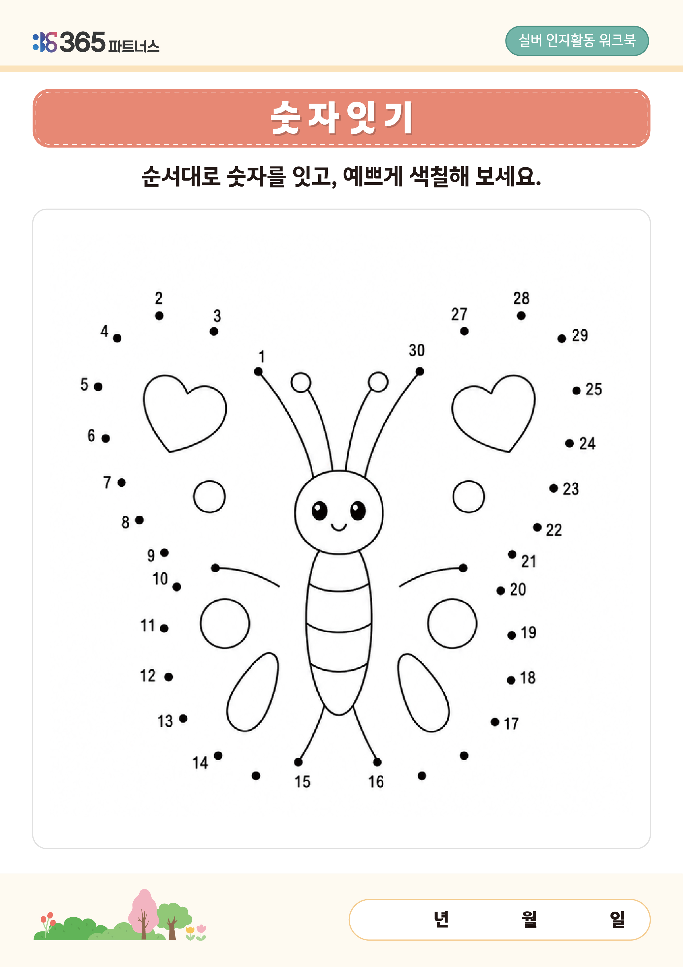 숫자 잇기