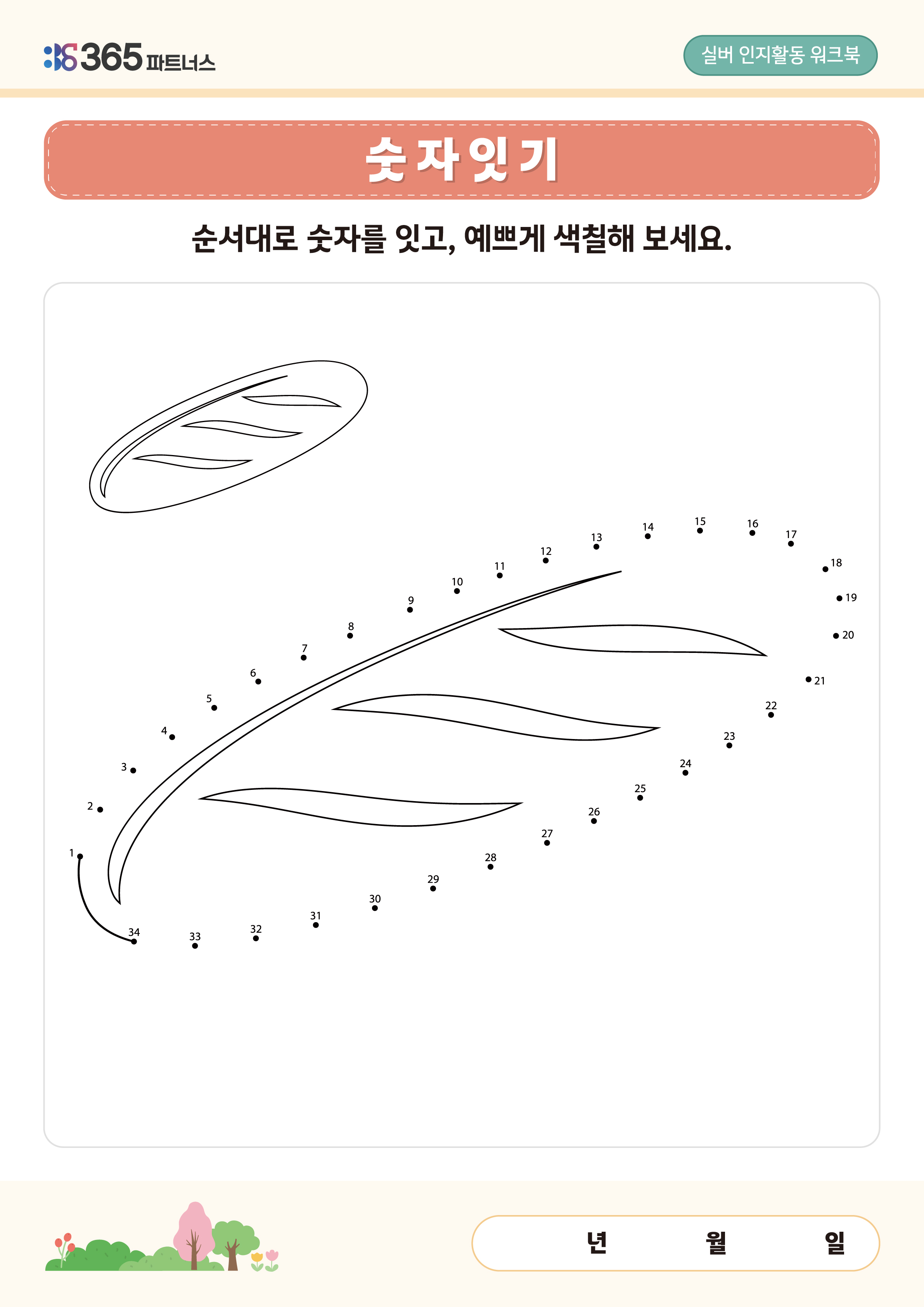 숫자 잇기