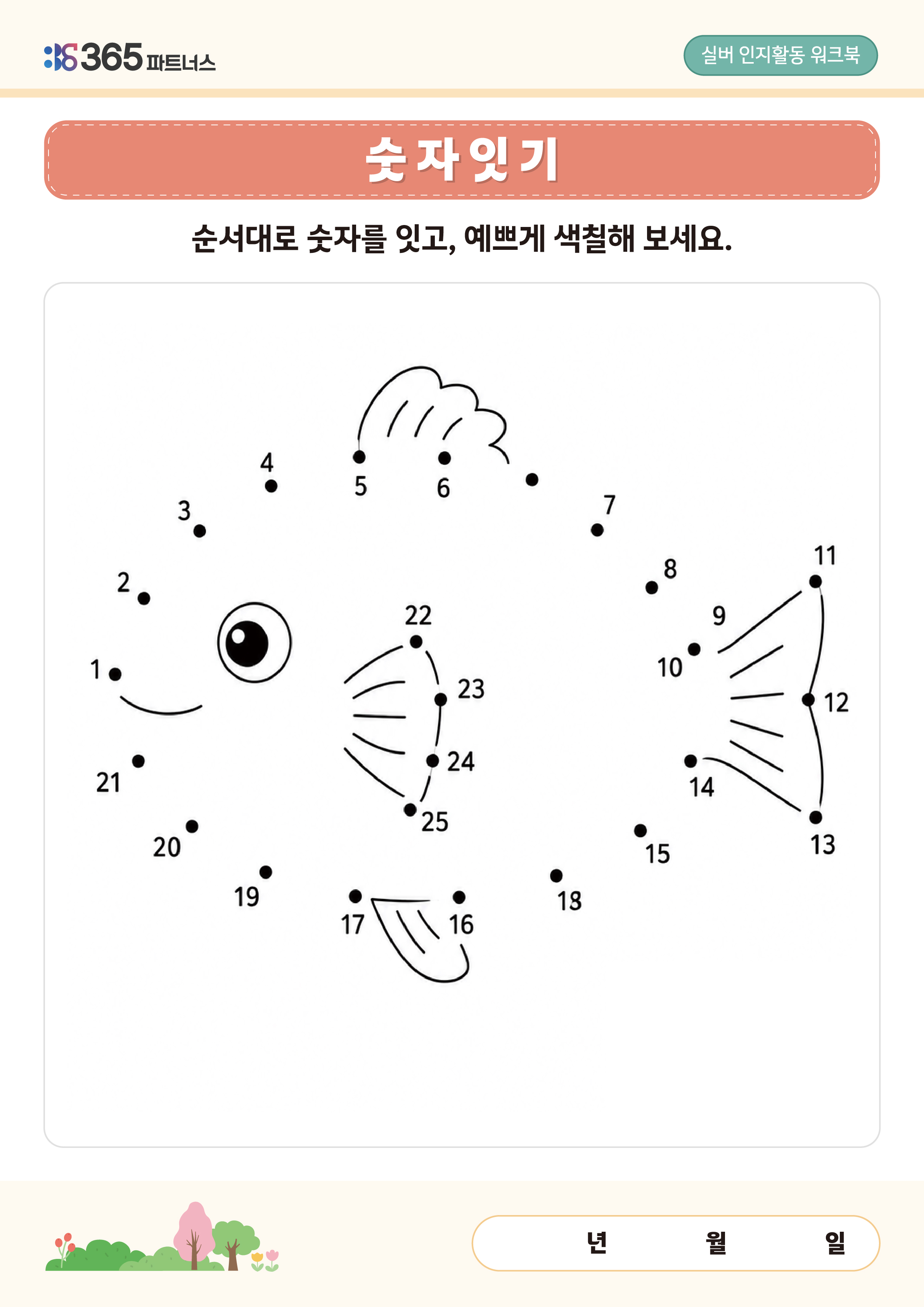 숫자 잇기